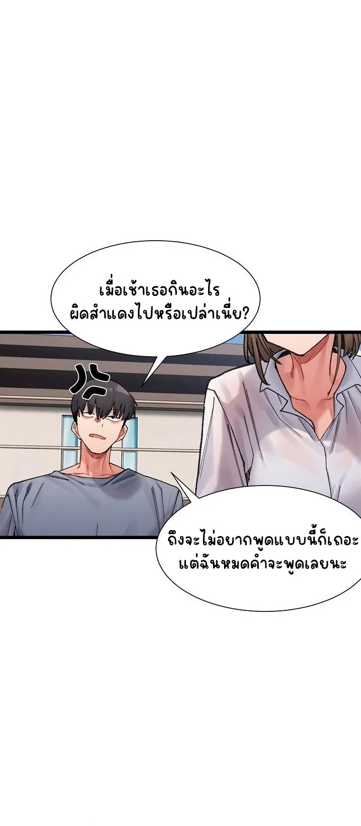 A Delicate Relationship ตอนที่ 3 หน้า 50