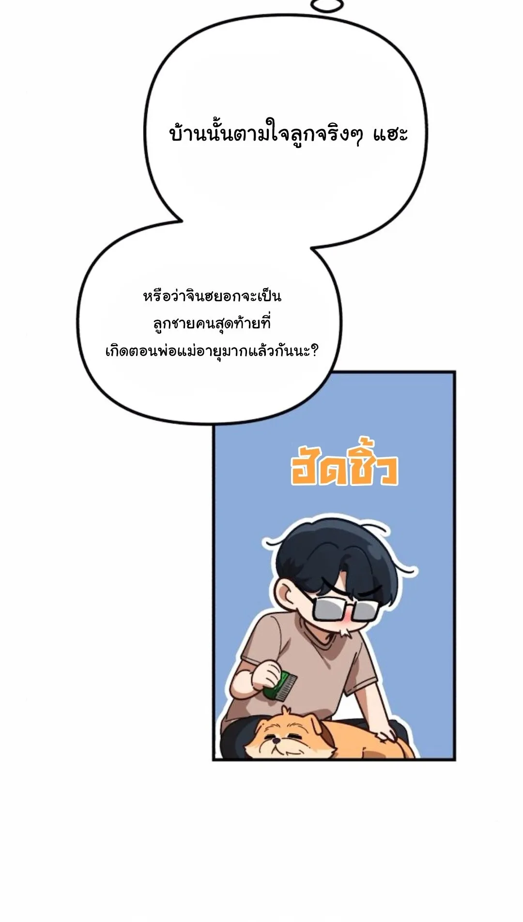 The Genius Wants to be Ordinary! ตอนที่ 30 หน้า 73
