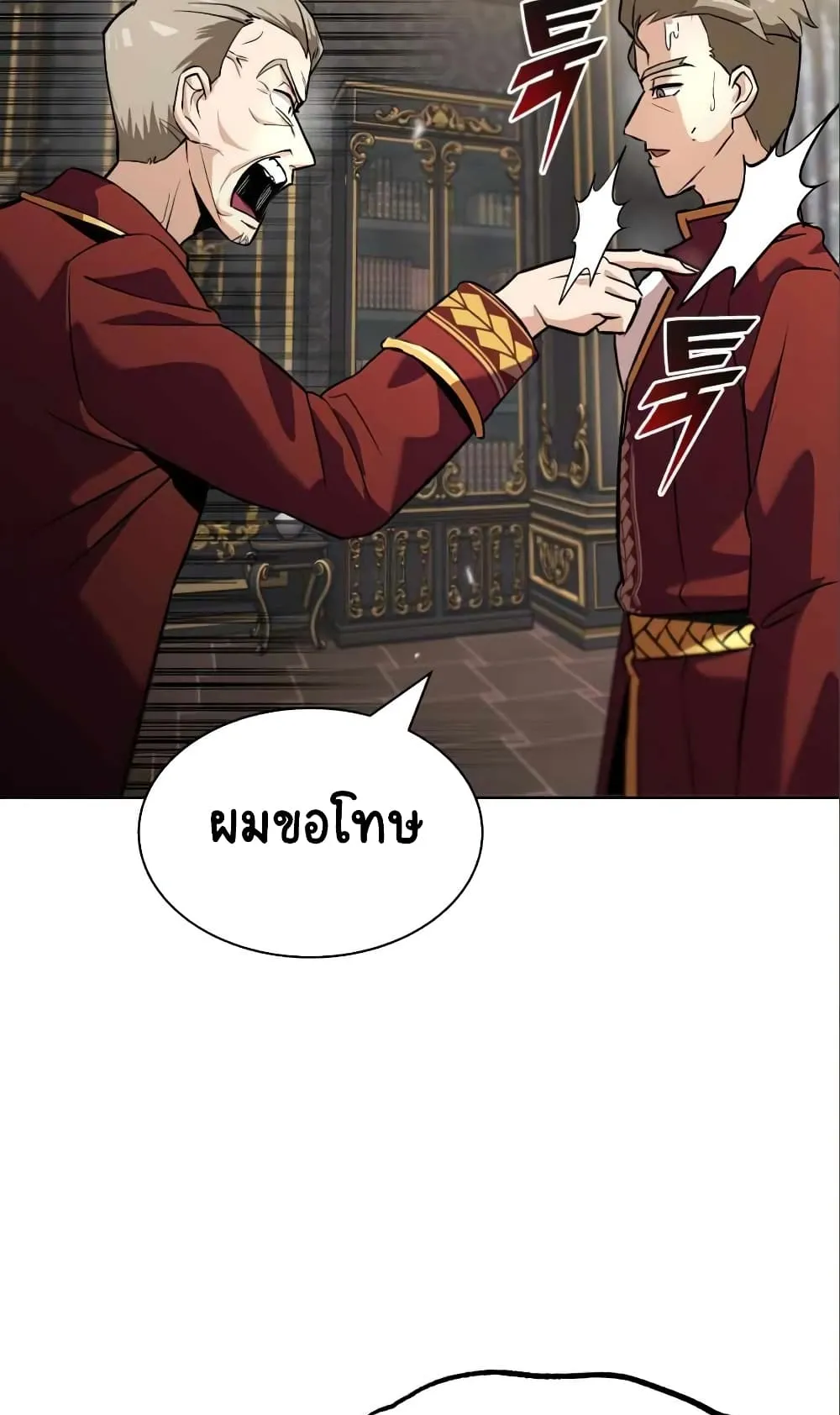 The Lazy Lord Masters the Sword ตอนที่ 20 หน้า 101