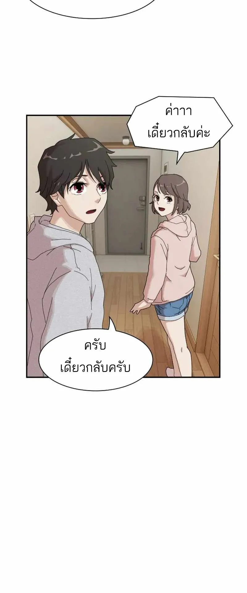 The Genius Who Sees Through the World ตอนที่ 3 หน้า 20
