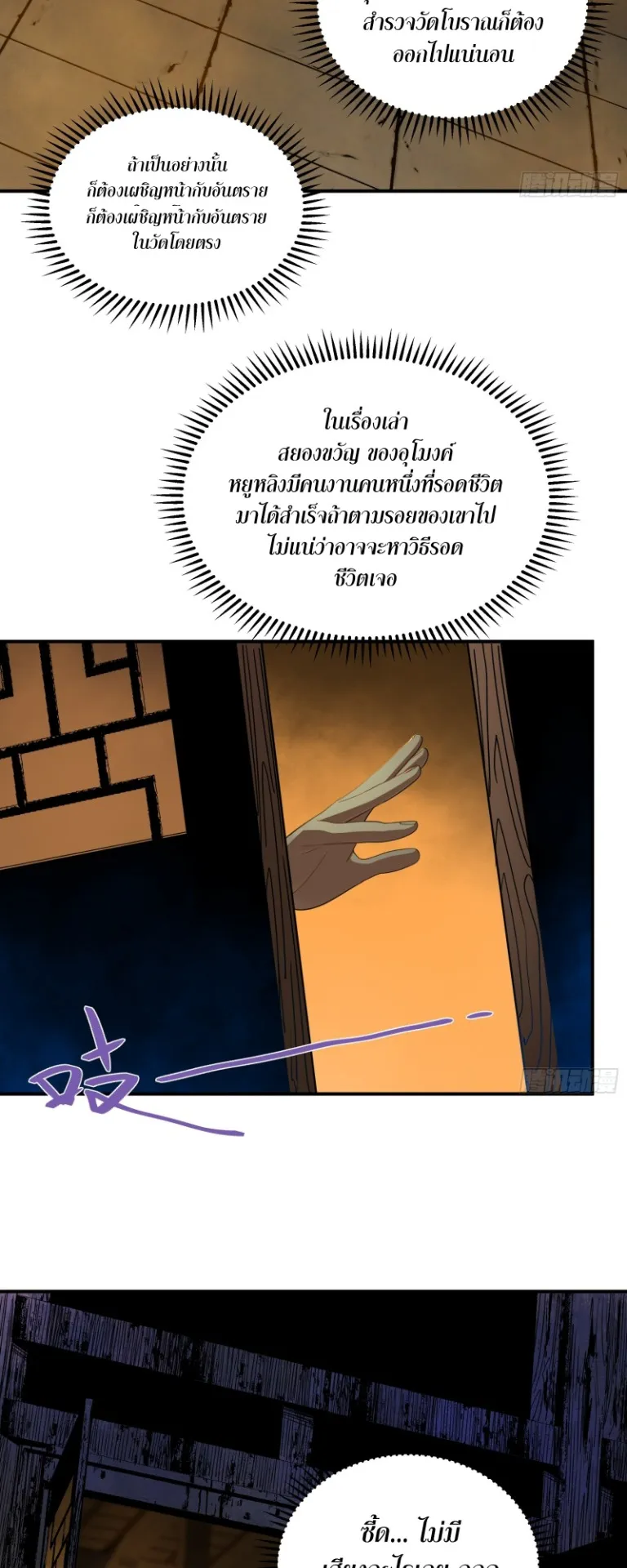 Spirit Realm Walker ตอนที่ 6 หน้า 26