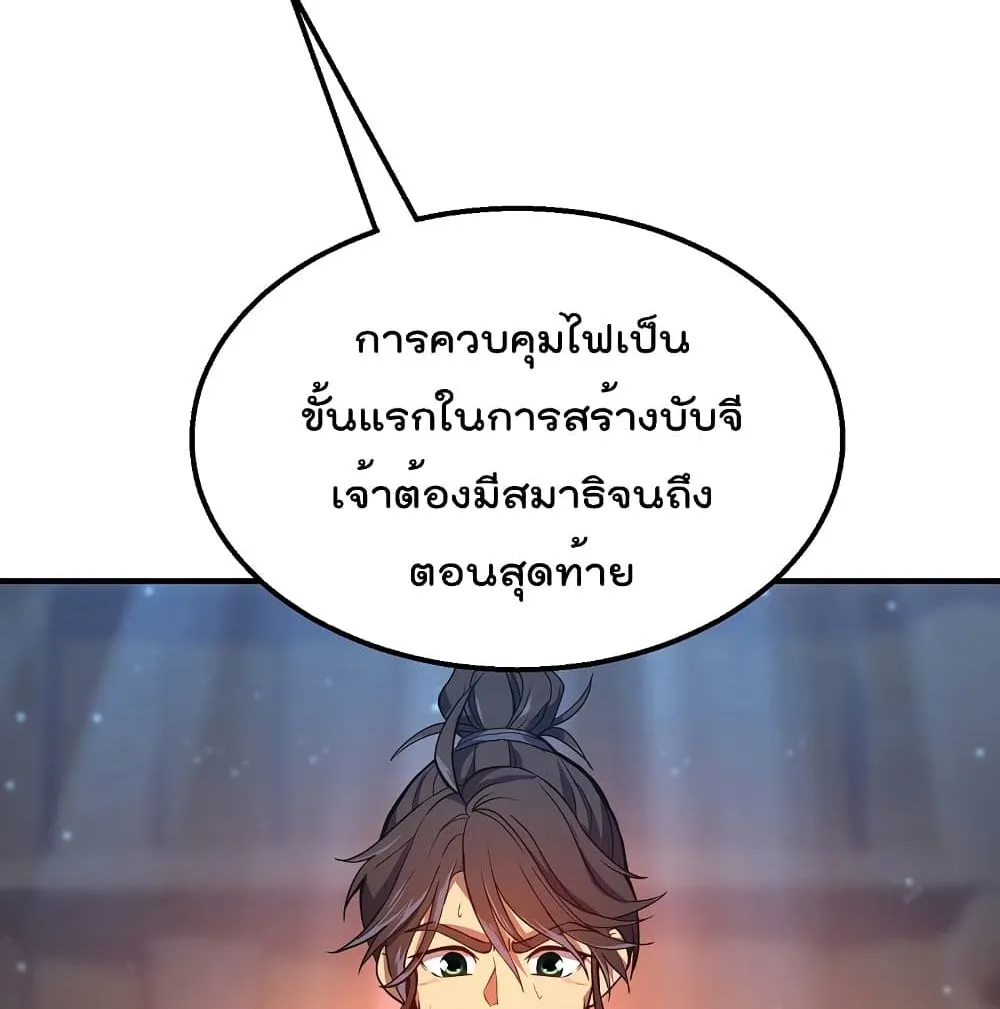 Millennium Spinning ตอนที่ 4.1 หน้า 5