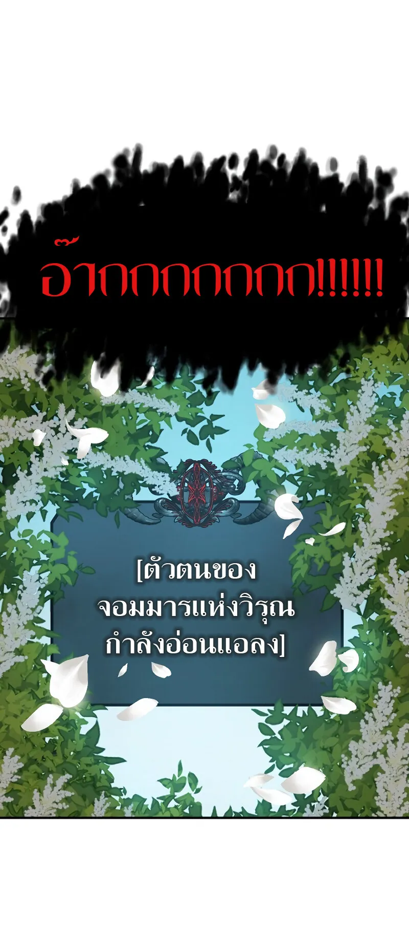 SSS-Class Suicide Hunter ตอนที่ 40 หน้า 15