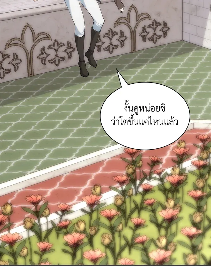 Overgeared ตอนที่ 251 หน้า 53