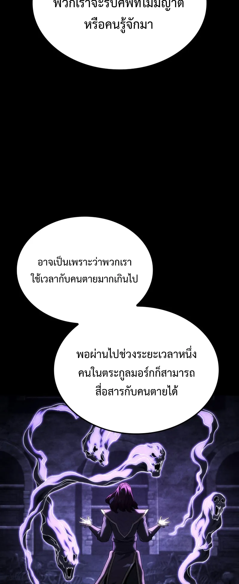 Revenge of the Iron-Blooded Sword Hound ตอนที่ 105 หน้า 33