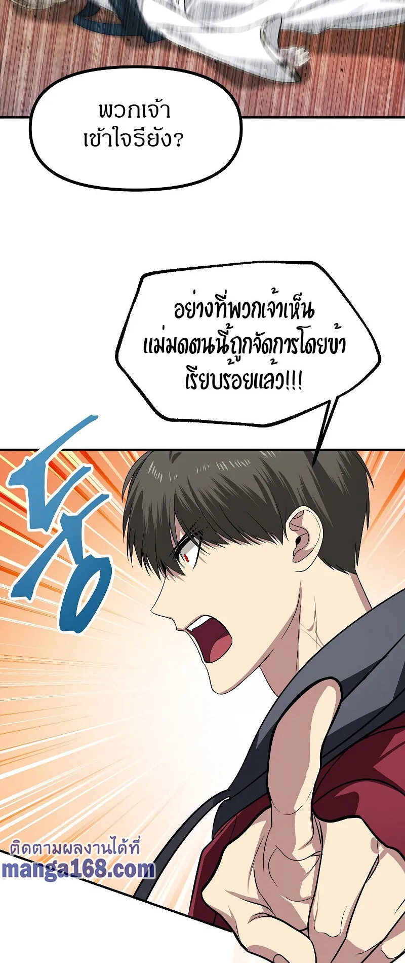 SSS-Class Suicide Hunter ตอนที่ 42 หน้า 59