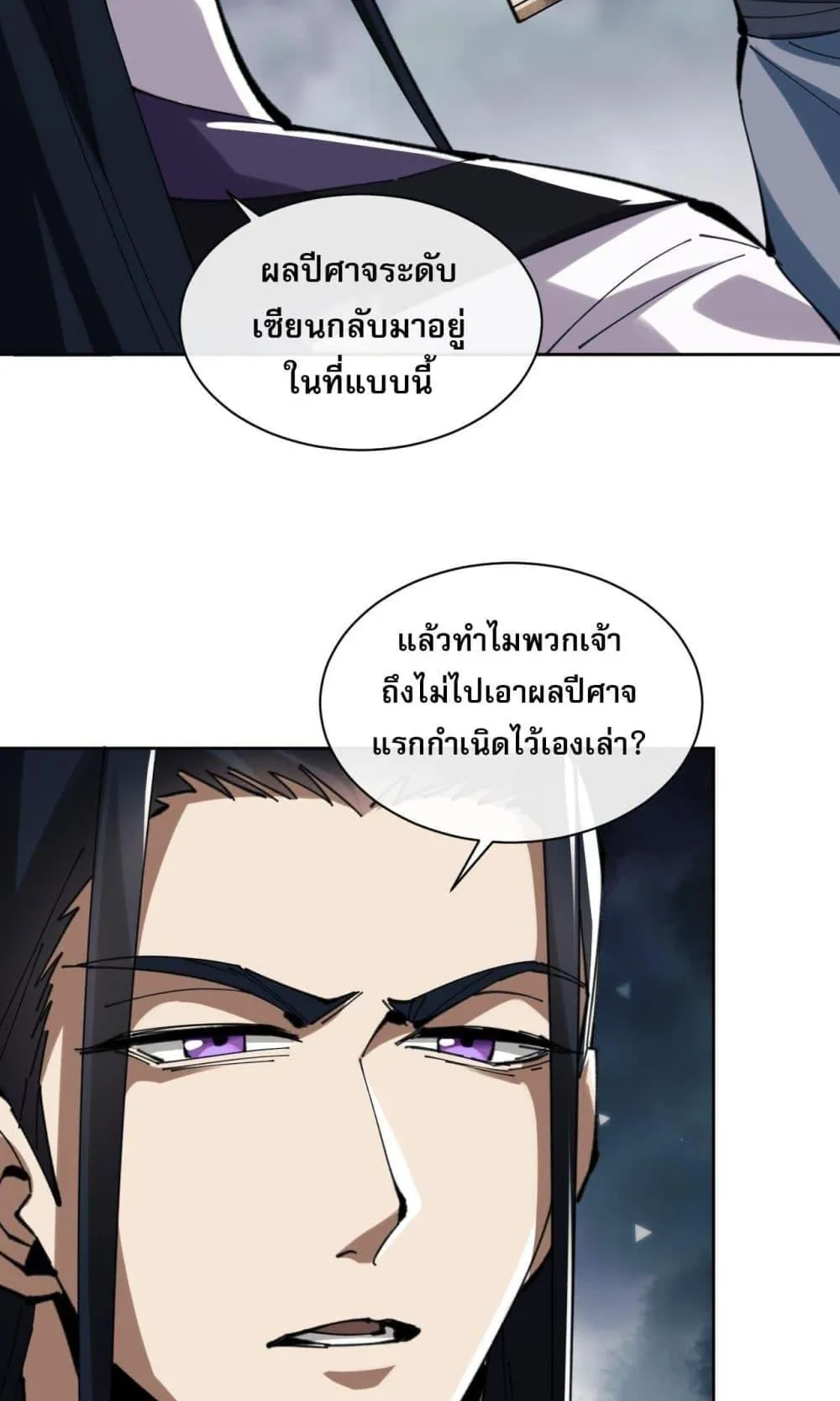 Devious Son of Heaven ตอนที่ 17 หน้า 5