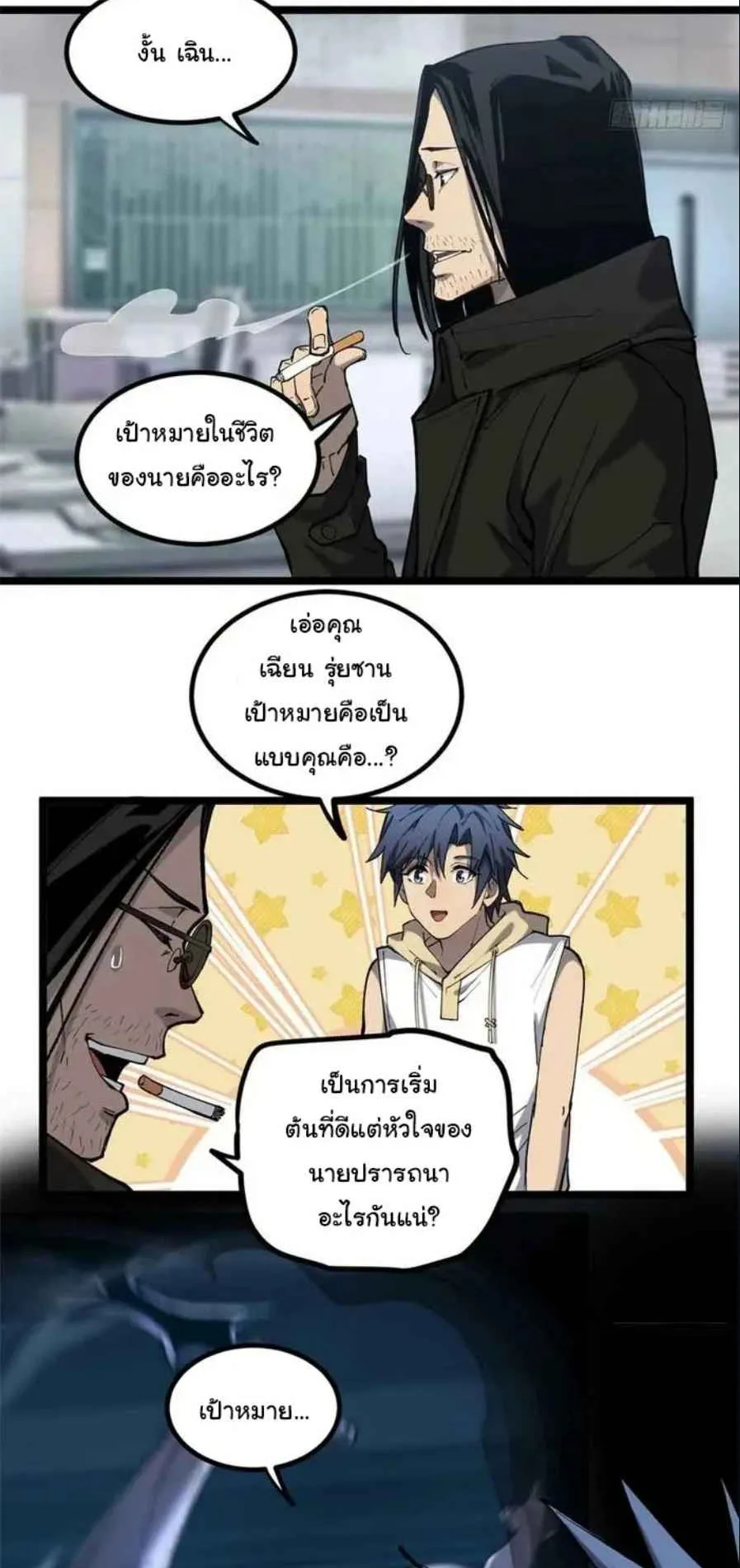 Gatekeeper of the Boundless Worlds ตอนที่ 13 หน้า 5