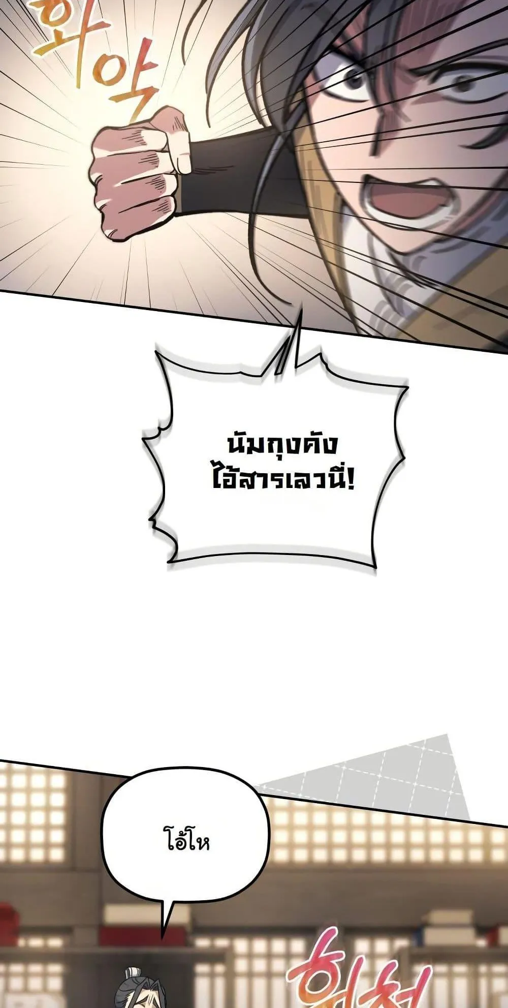 The Youngest Son of the Eunhae Sangdan ตอนที่ 1 หน้า 51