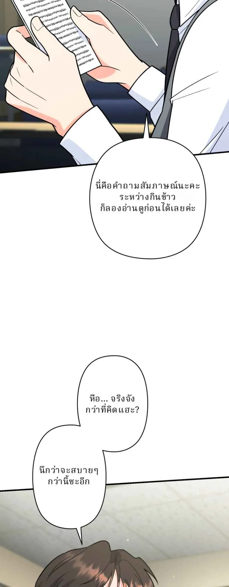 The Swordsmanship Instructor at the Academy ตอนที่ 9 หน้า 77