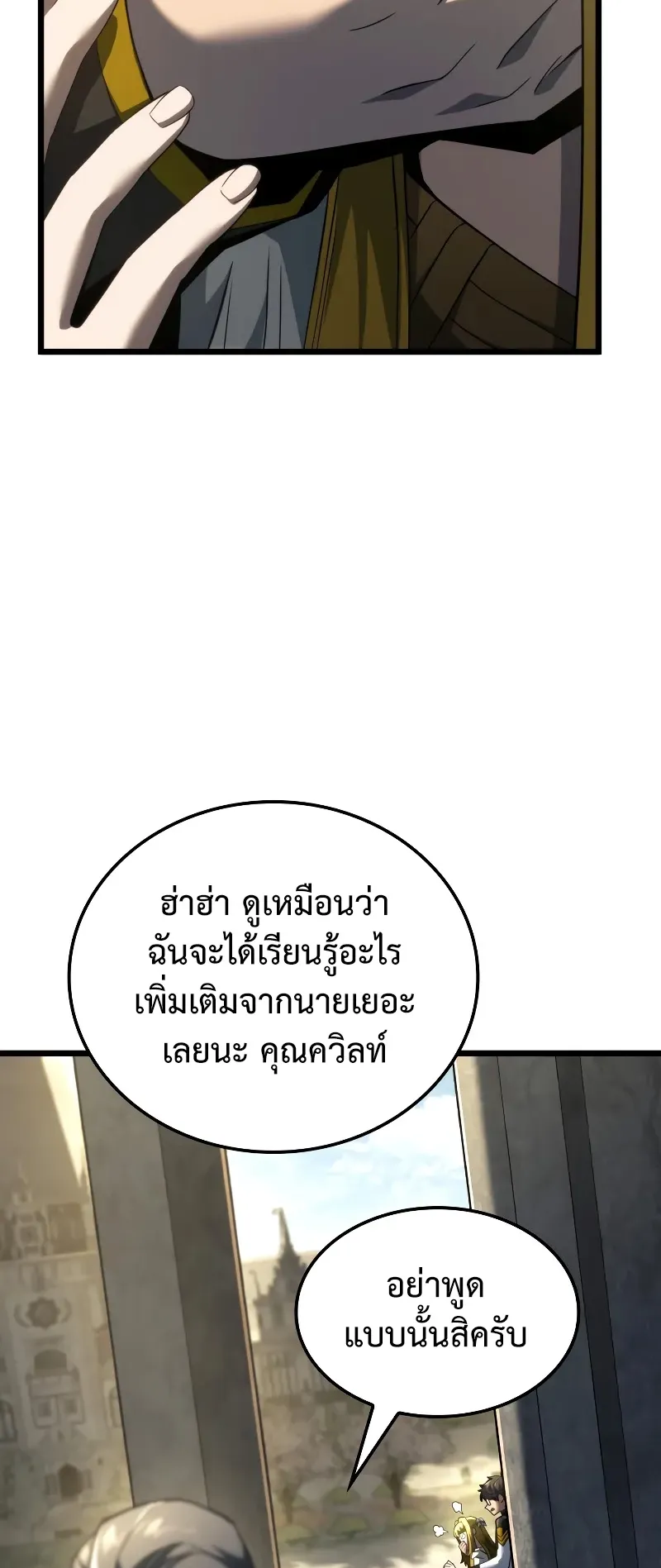 Revenge of the Iron-Blooded Sword Hound ตอนที่ 83 หน้า 84