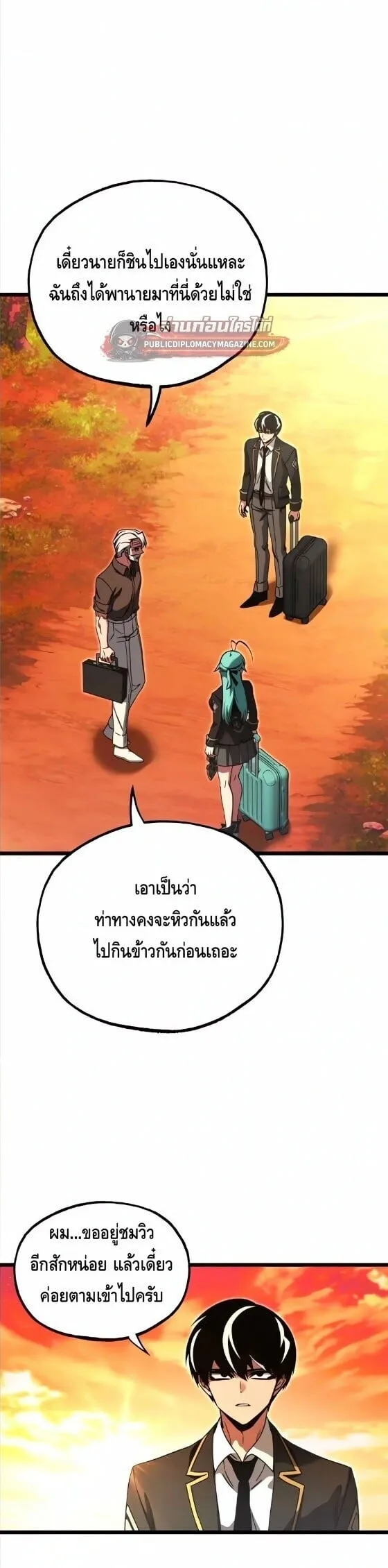 I Took Over The Academy With a Single Sashimi Knife ตอนที่ 77 หน้า 32