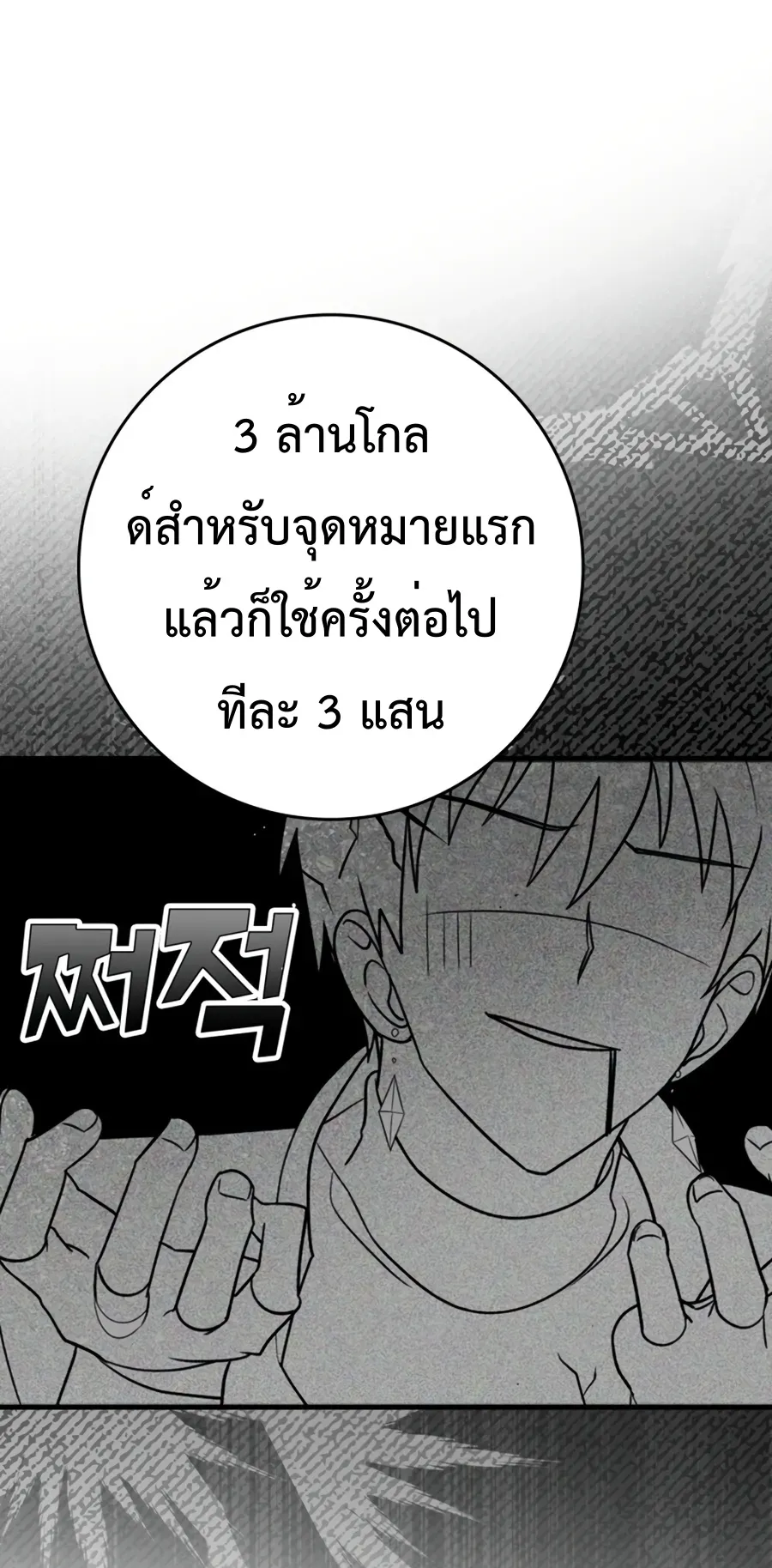 Max Level Player ตอนที่ 4 หน้า 94
