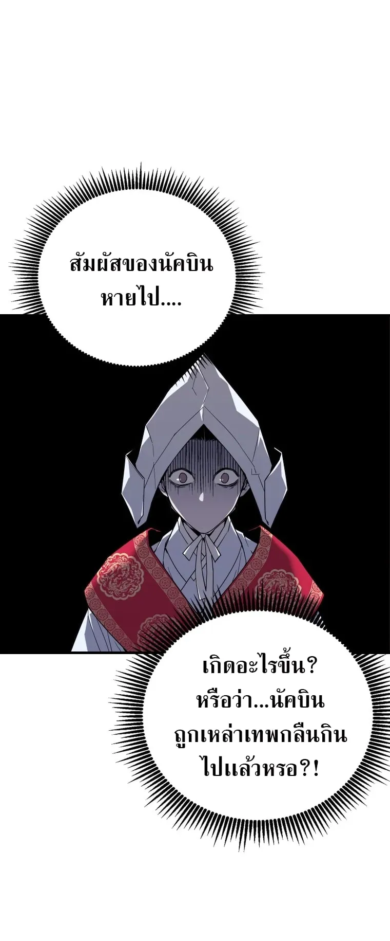 A Mystery Story – The Shaman ตอนที่ 6 หน้า 46