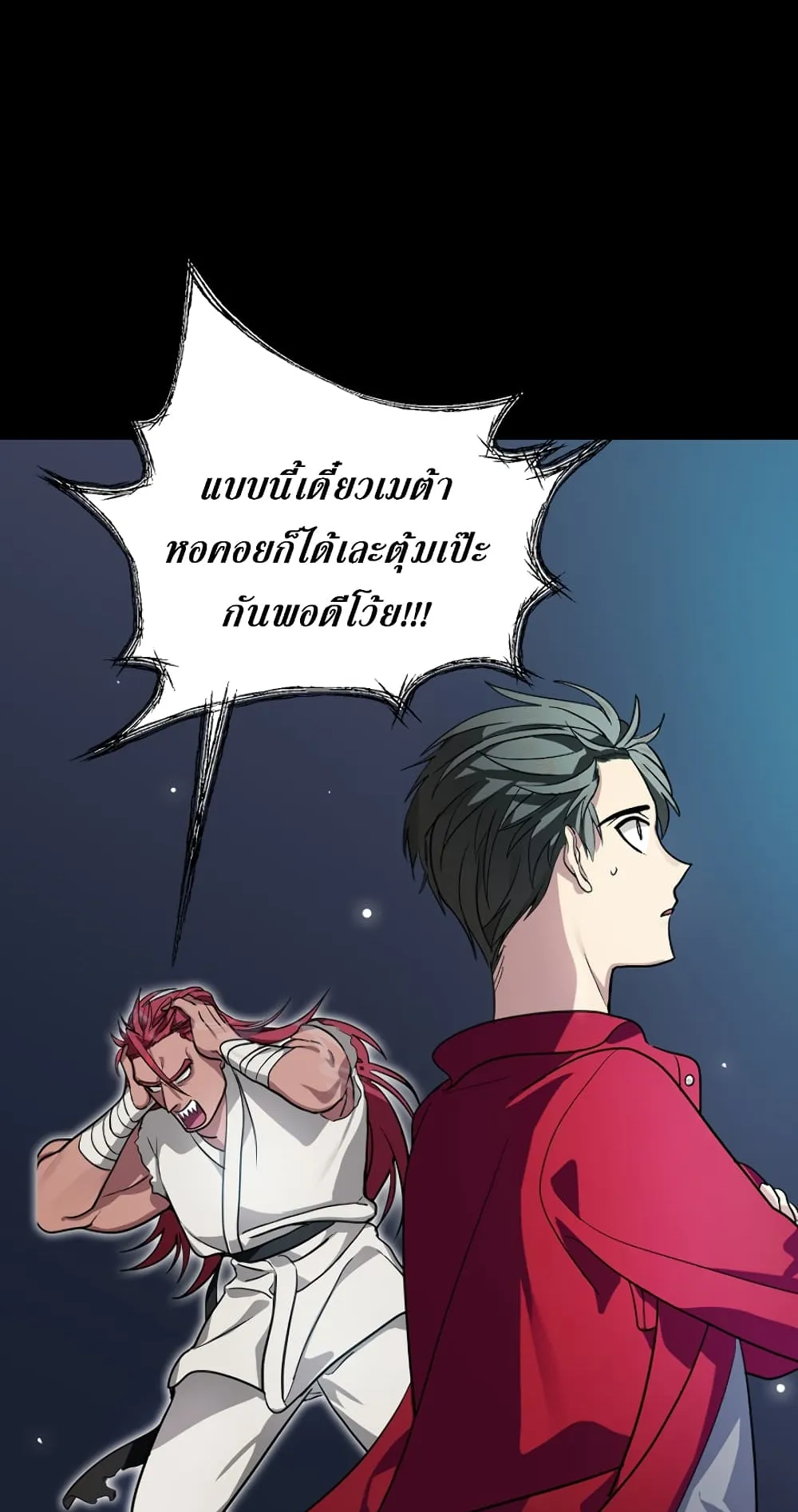 SSS-Class Suicide Hunter ตอนที่ 12 หน้า 4