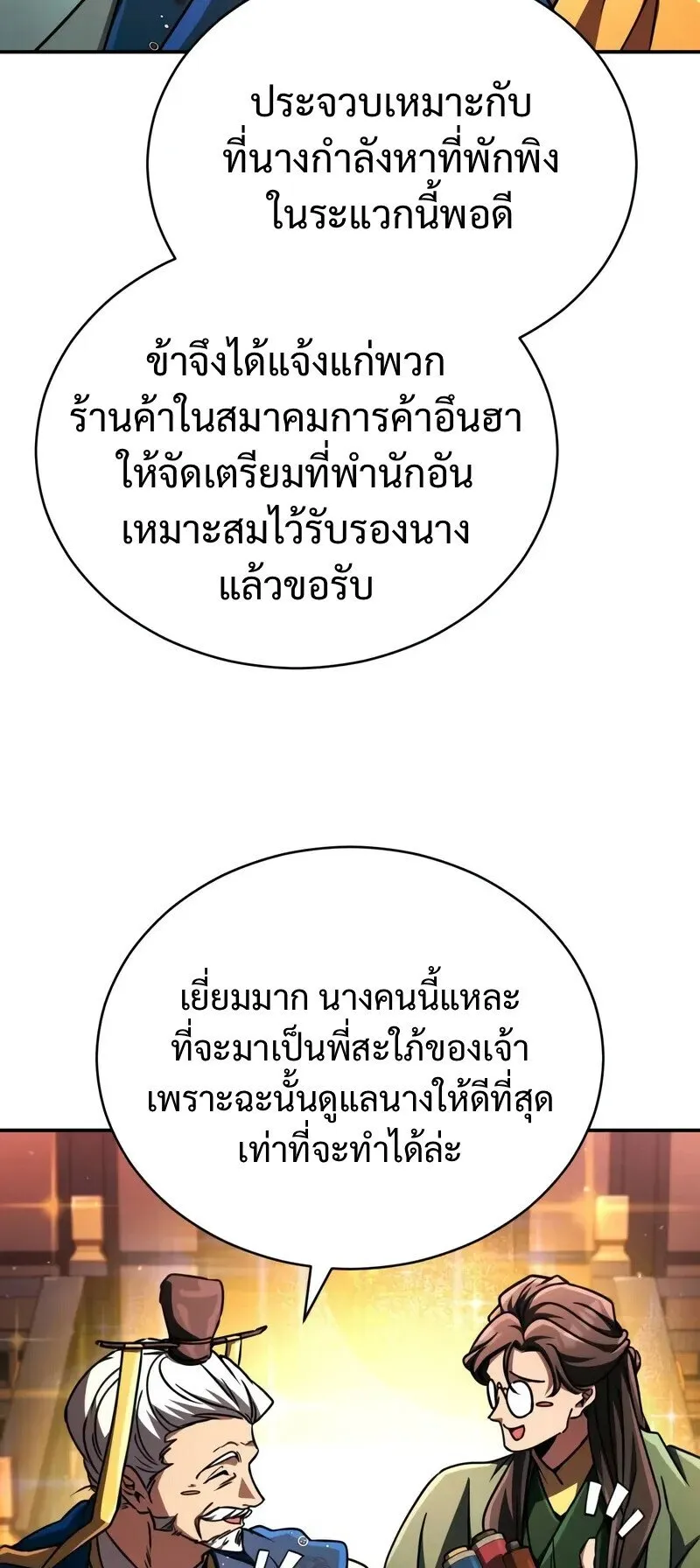 Reincarnation of the Fist King ตอนที่ 44 หน้า 28