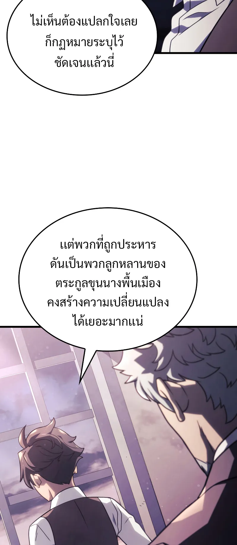 Revenge of the Iron-Blooded Sword Hound ตอนที่ 20 หน้า 68