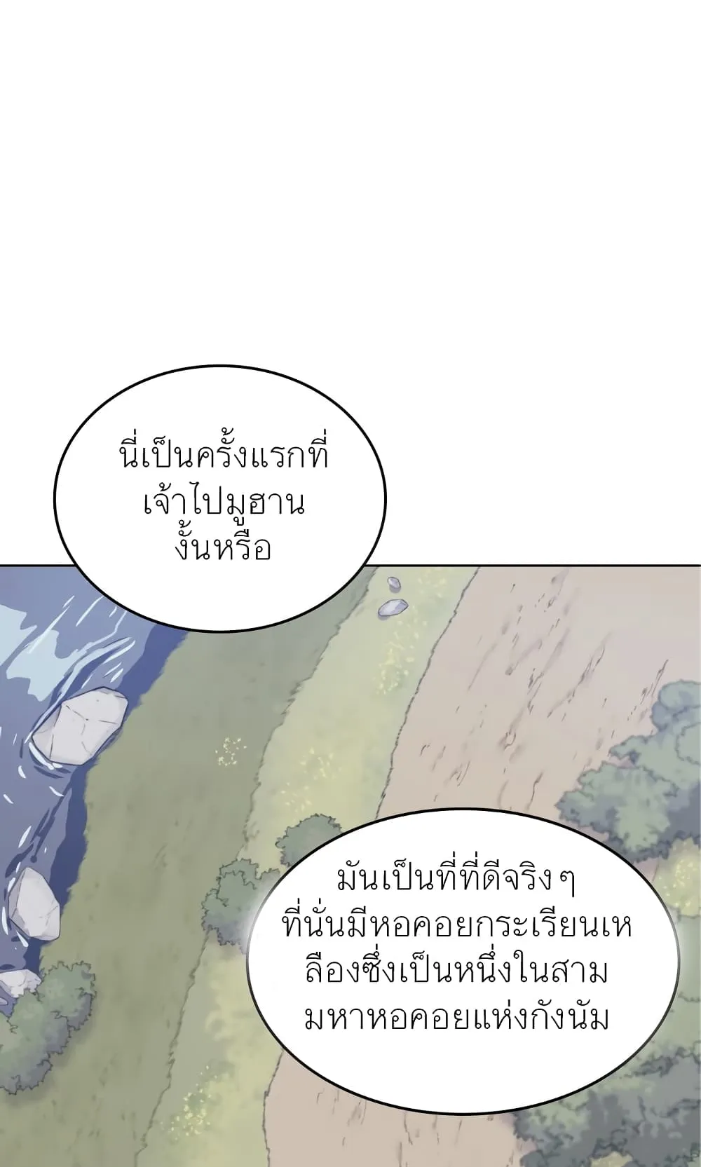Tale of a Scribe Who Retires to the Countryside ตอนที่ 3 หน้า 11