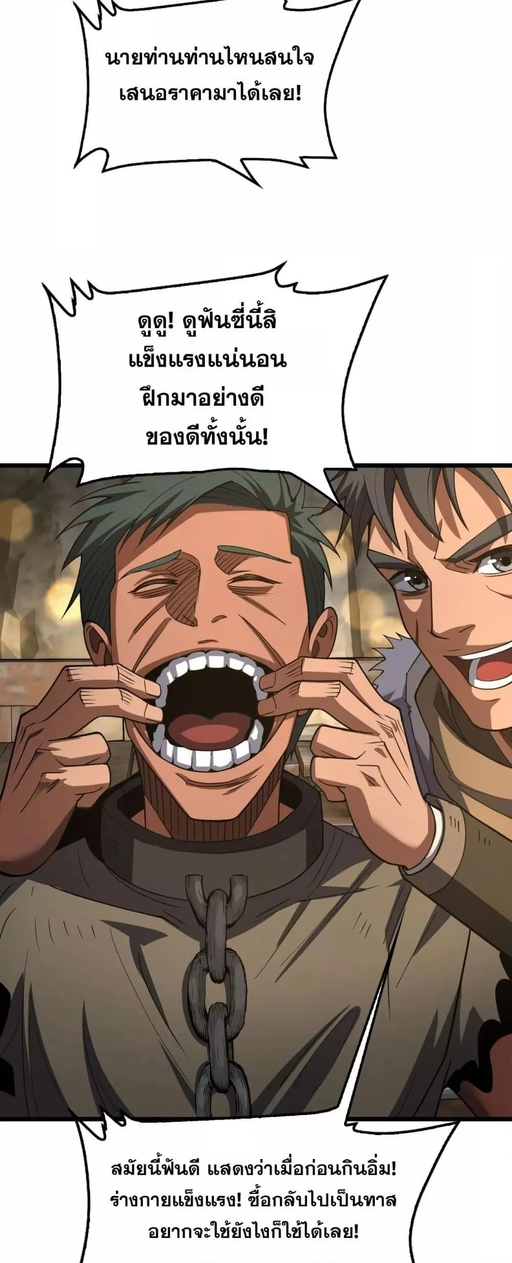 Doomsday Sword God ตอนที่ 70 หน้า 35