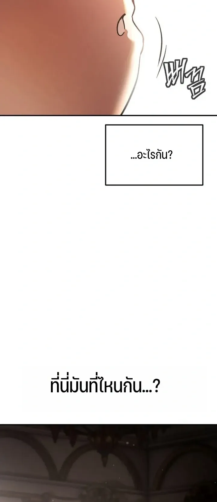 Sword of the Undying ตอนที่ 0 หน้า 63