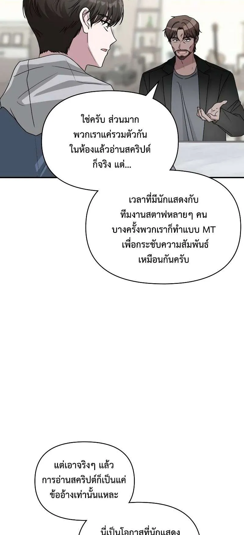 I Was Immediately Mistaken for a Monster Genius Actor ตอนที่ 10 หน้า 19