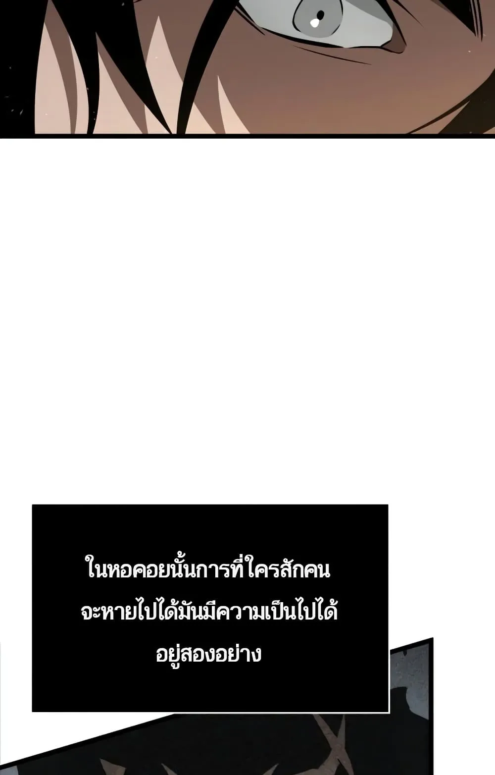 The World After the end ตอนที่ 3 หน้า 81