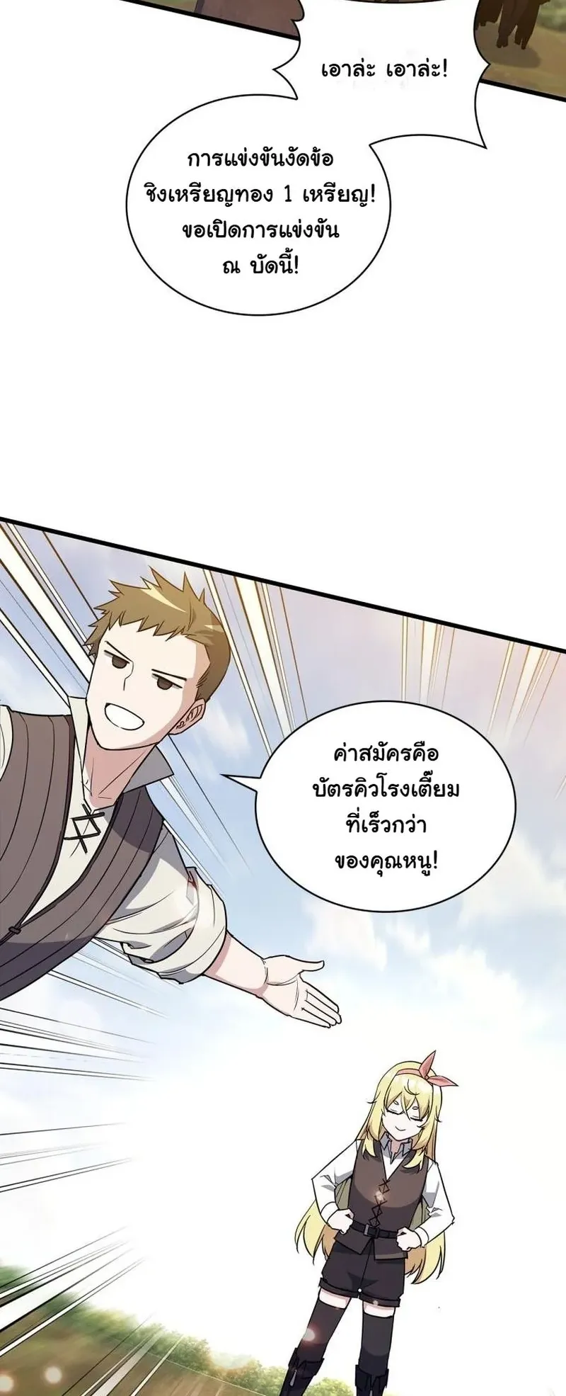 I Became the Academy Villain’s Daughter ตอนที่ 7 หน้า 8