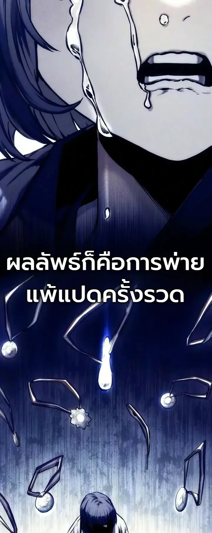 The End of the World War ตอนที่ 5 หน้า 20