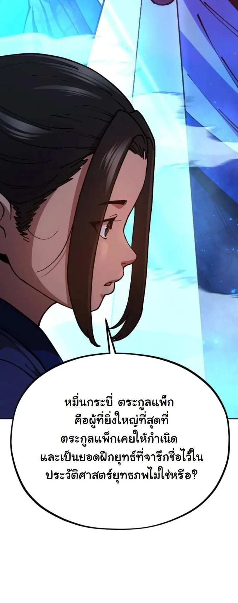 Chronicles of the Lazy Sovereign ตอนที่ 3 หน้า 29