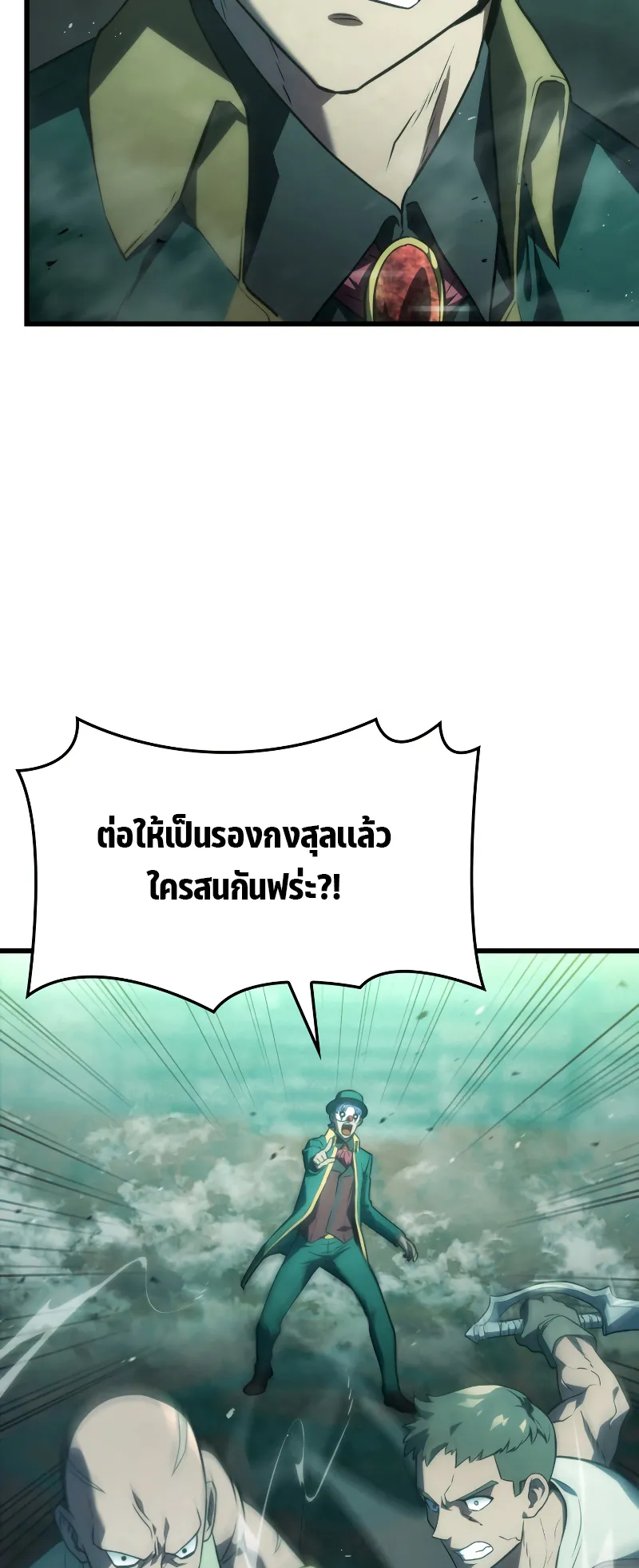 Revenge of the Iron-Blooded Sword Hound ตอนที่ 22 หน้า 4