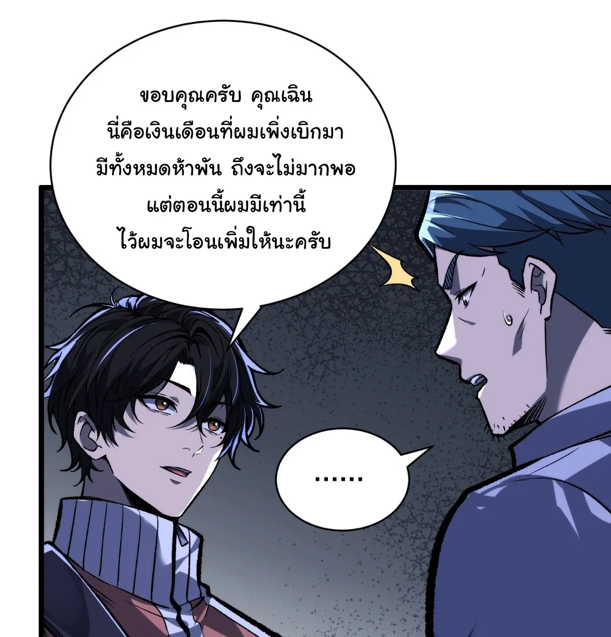 I Will Solo My Way Through This Apocalypse World ตอนที่ 7 หน้า 53