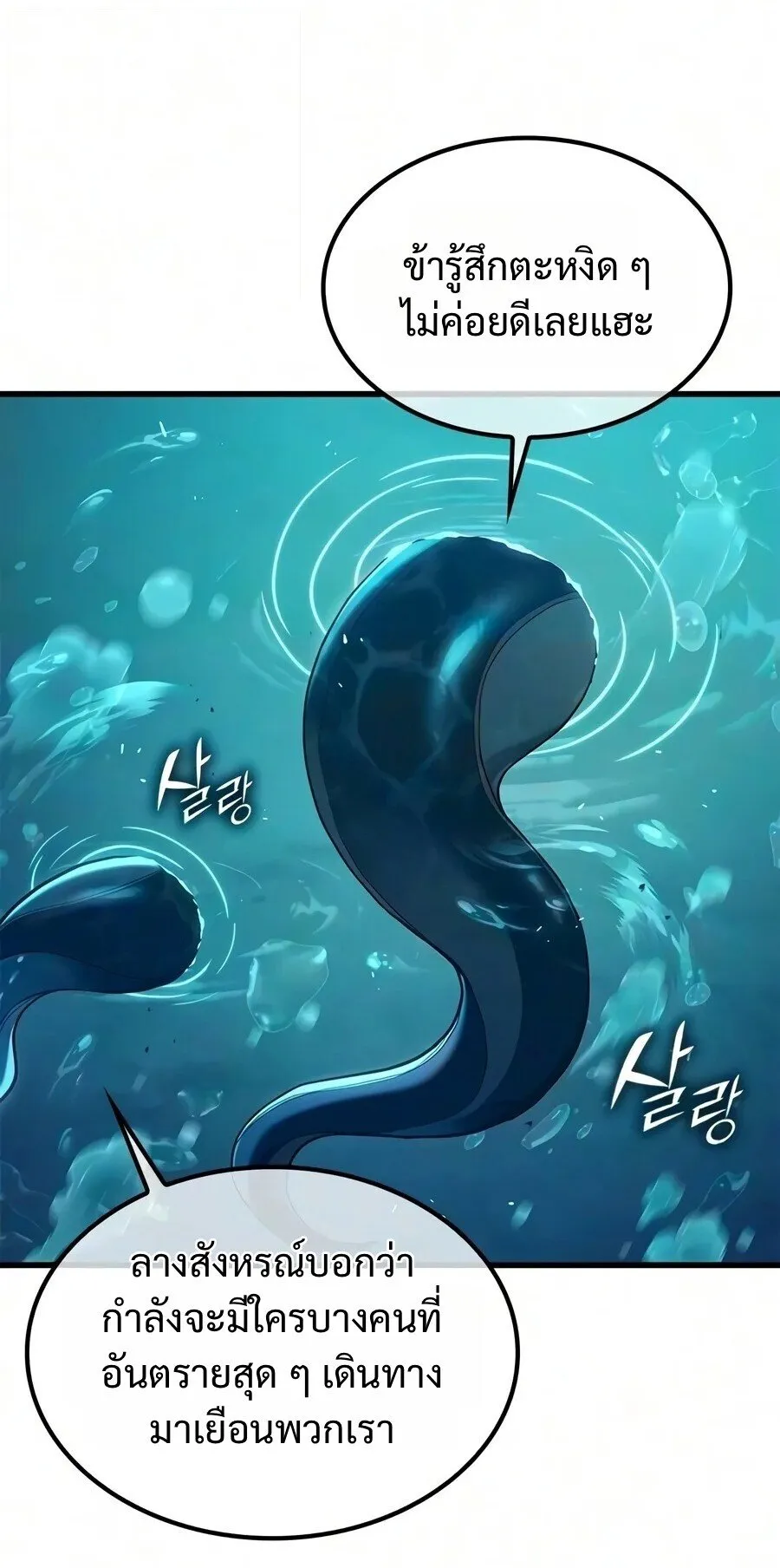 Demonic Beast Hunter Survival Guide ตอนที่ 34 หน้า 81