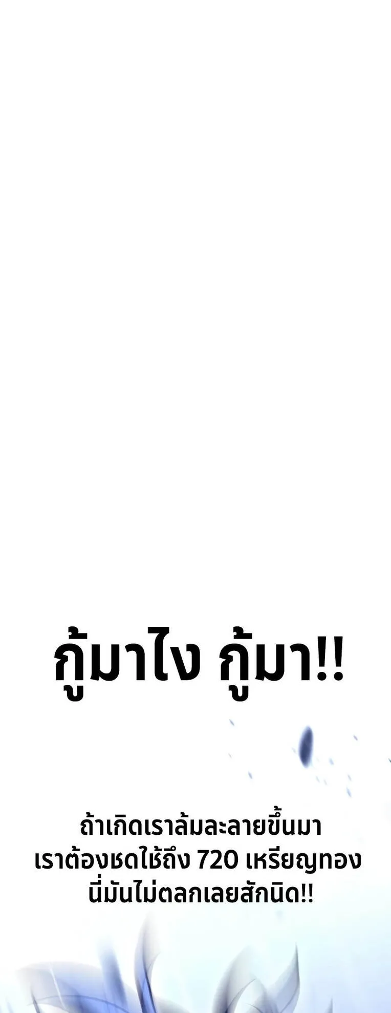 I Killed an Academy Player ตอนที่ 37 หน้า 114