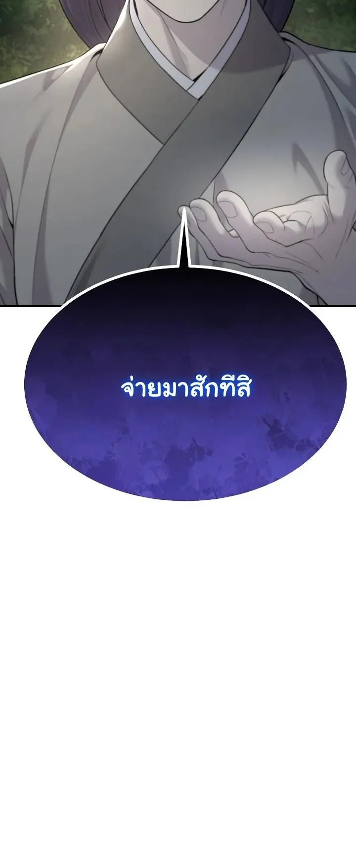 Monopolizing All Opportunities ตอนที่ 6 หน้า 26