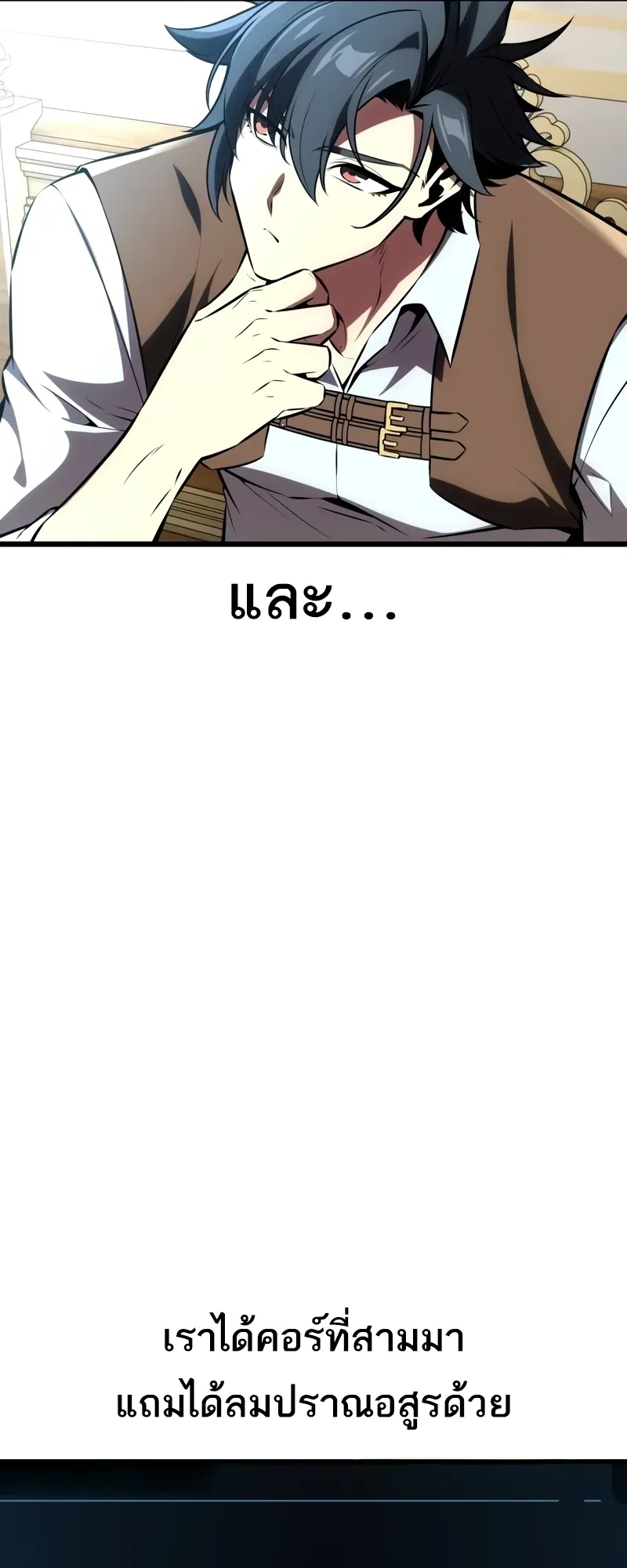 I Killed an Academy Player ตอนที่ 53 หน้า 111