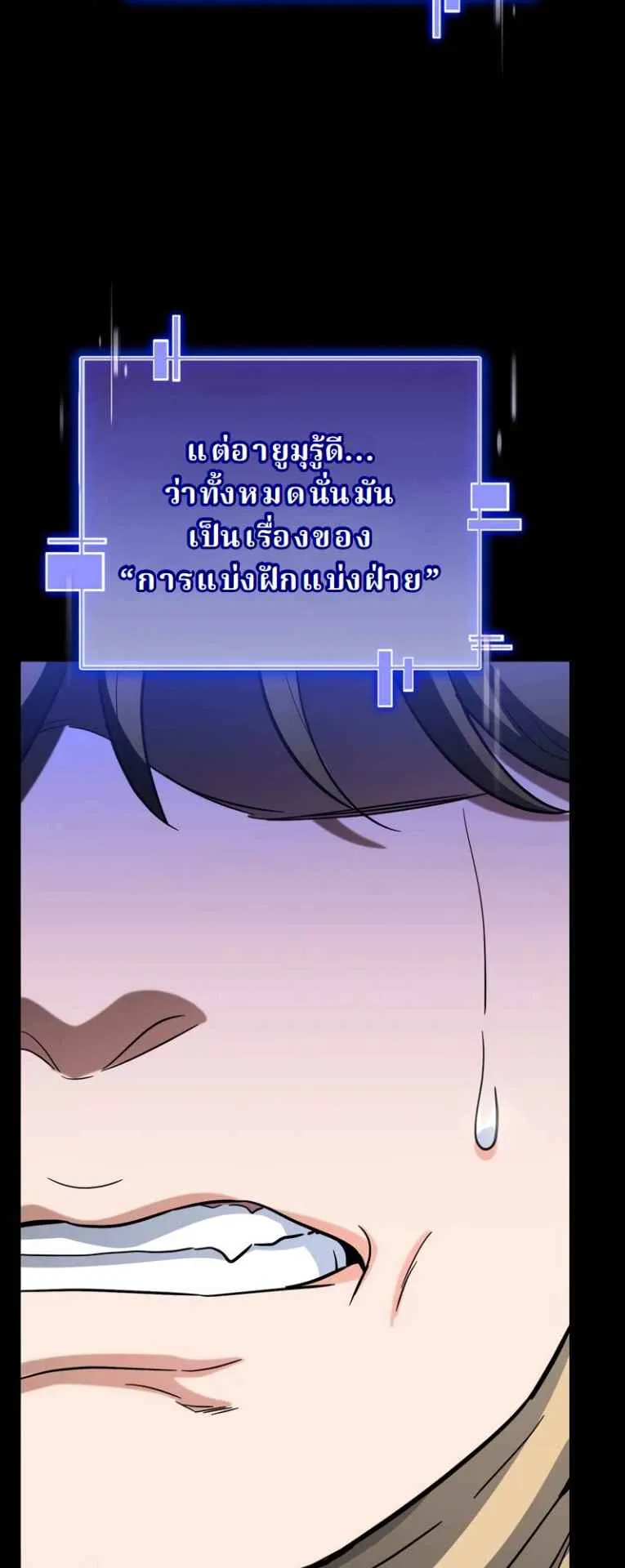 The Swordsmanship Instructor at the Academy ตอนที่ 6 หน้า 23