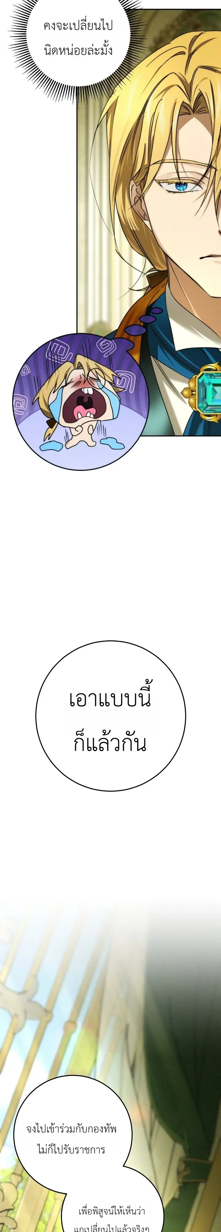 The Genius Professor Wants An Easy Life ตอนที่ 2 หน้า 9