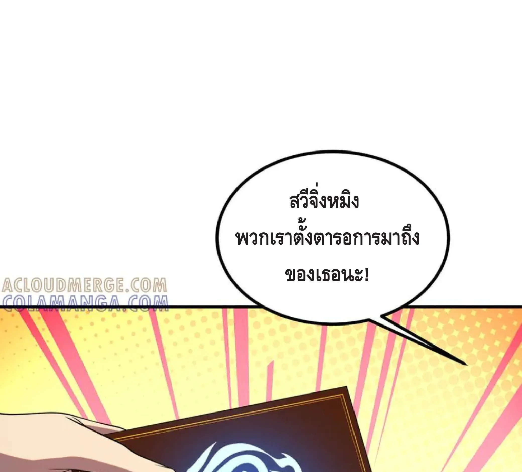 Awakening the Purple Thunder at the Beginning ตอนที่ 11 หน้า 9