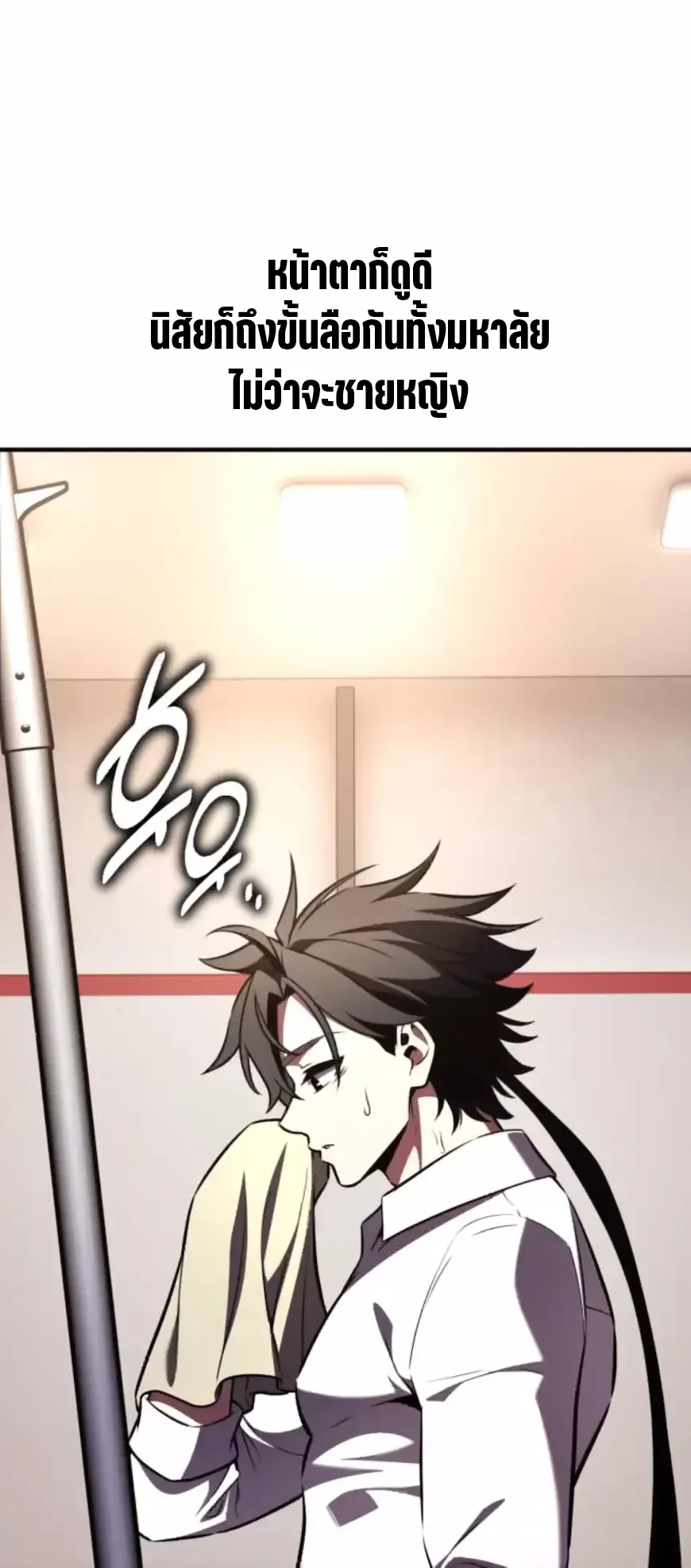 I Killed an Academy Player ตอนที่ 101 หน้า 7