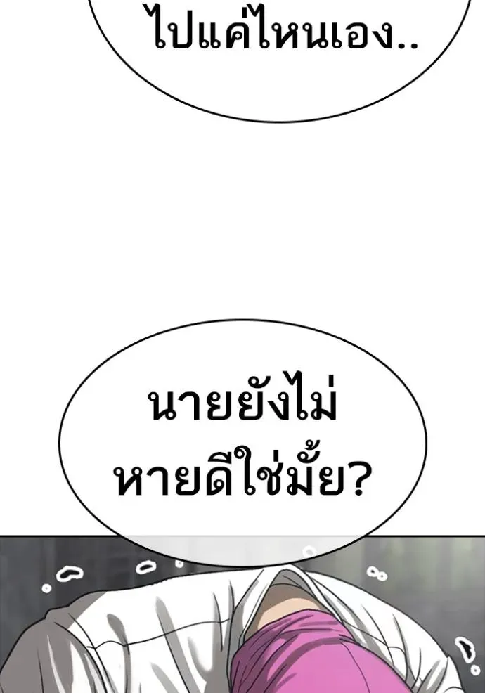 Loser Life 2 ตอนที่ 54 หน้า 118