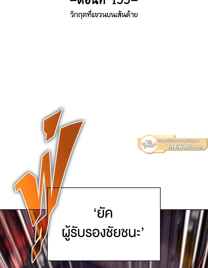 Overgeared ตอนที่ 133 หน้า 18