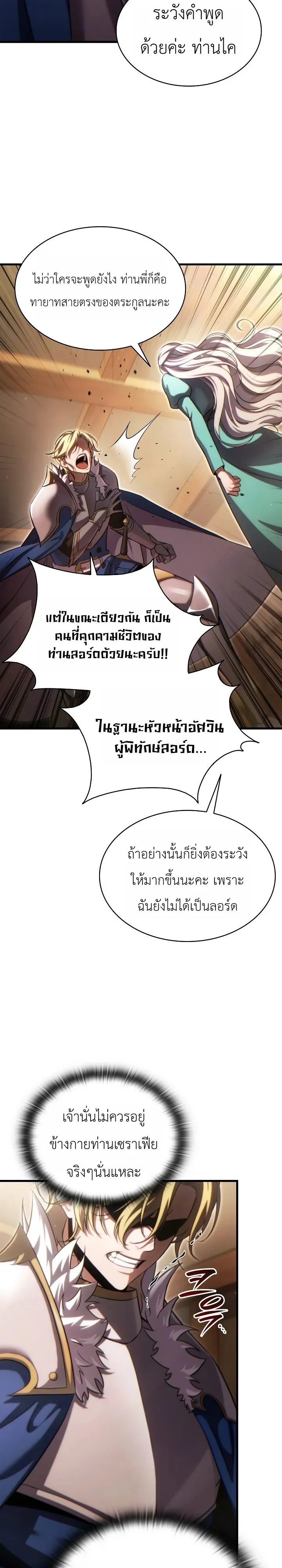 The Lord Who Levels up by Devouring ตอนที่ 3 หน้า 34