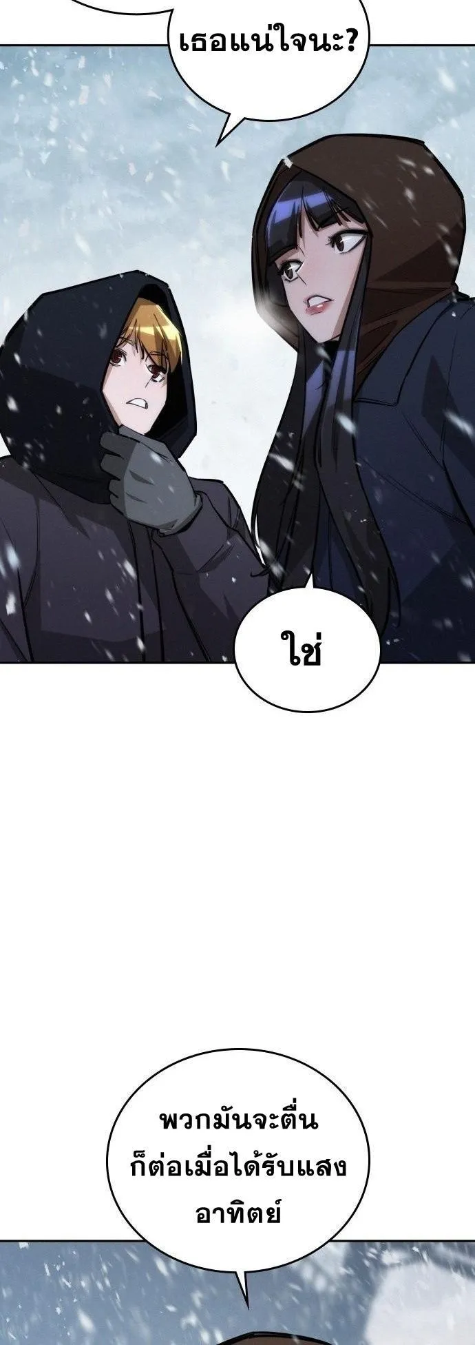 The Regressor Only Protects Me ตอนที่ 22 หน้า 78