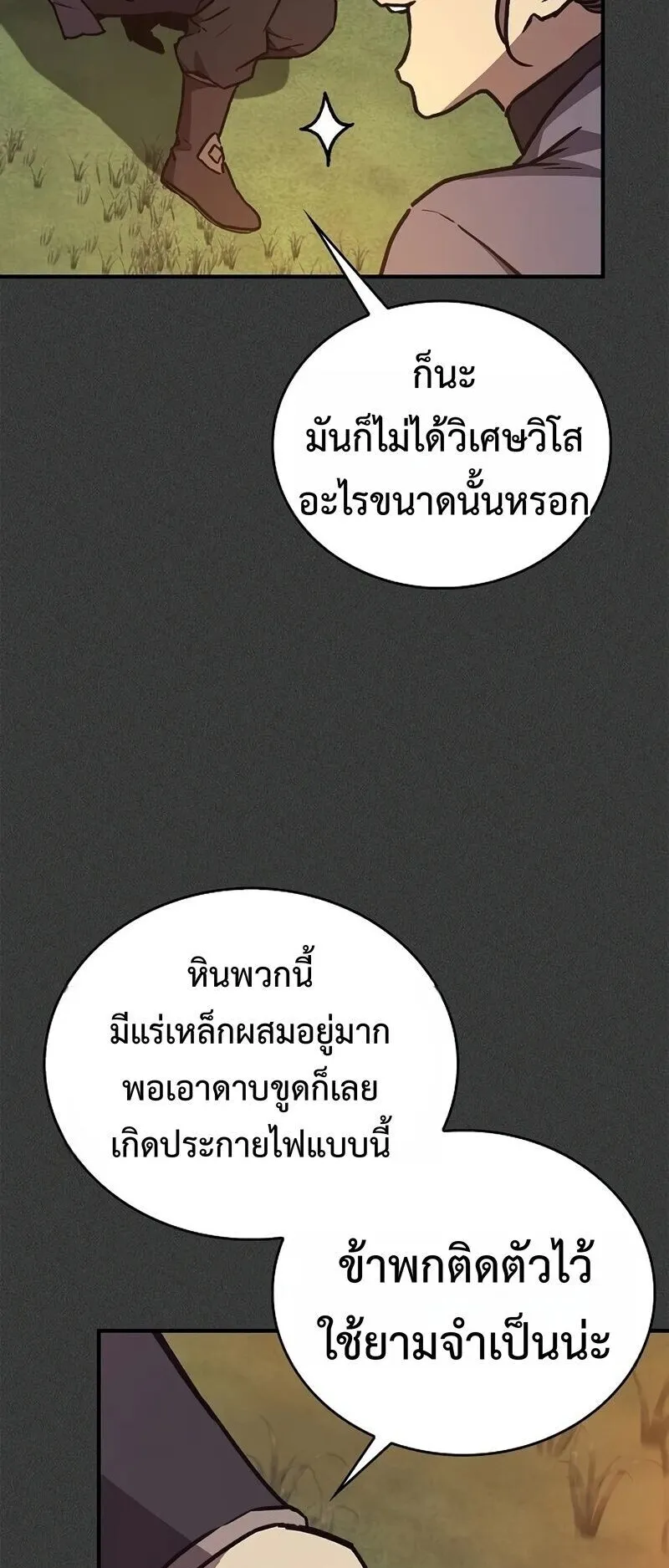 The Demonic Cult Instructor Returns ตอนที่ 43 หน้า 6