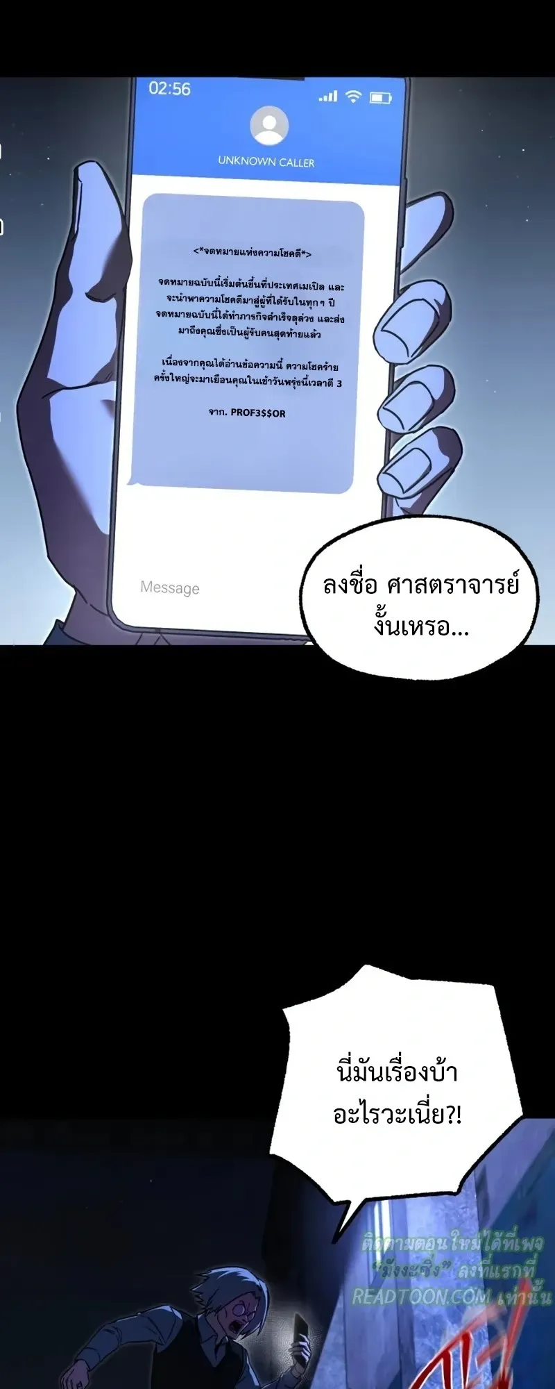 I Took Over The Academy With a Single Sashimi Knife ตอนที่ 70 หน้า 68