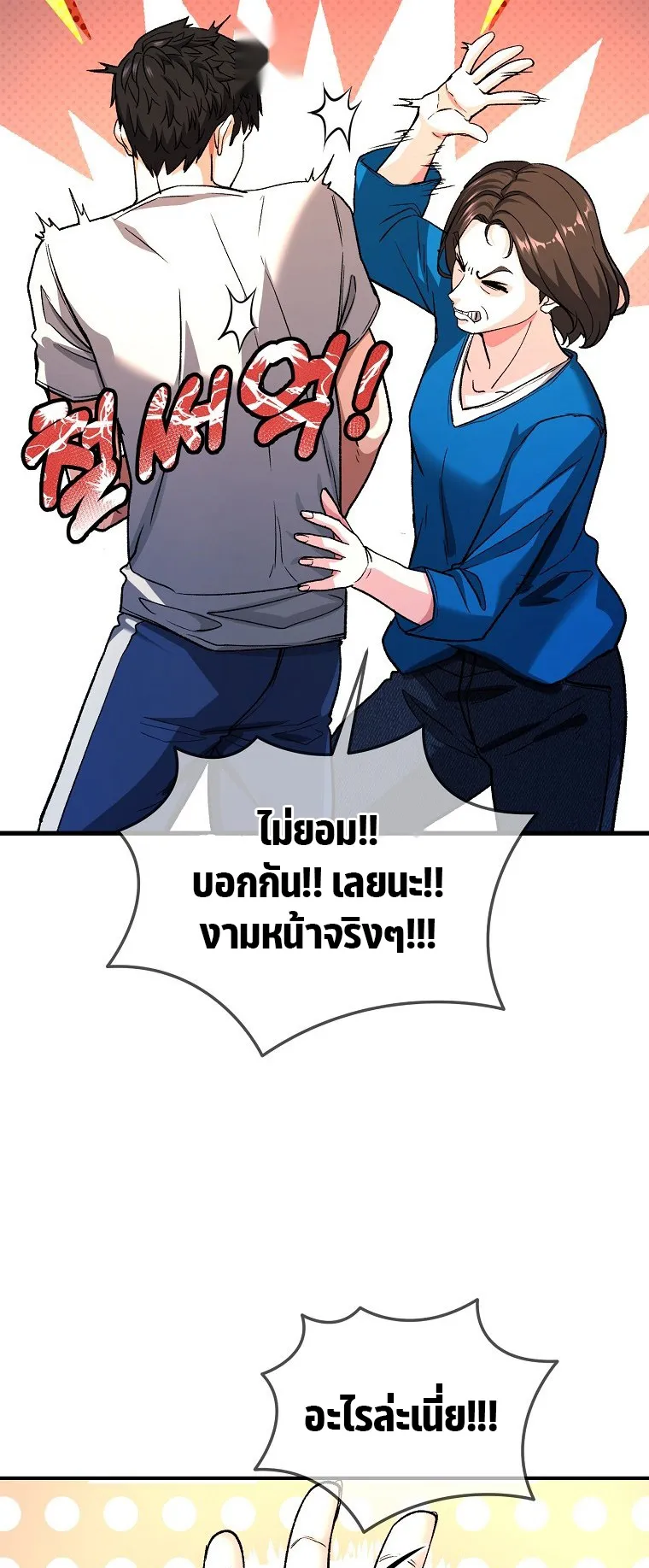 The Returnee’s Hidden Strategy Streaming ตอนที่ 5 หน้า 49
