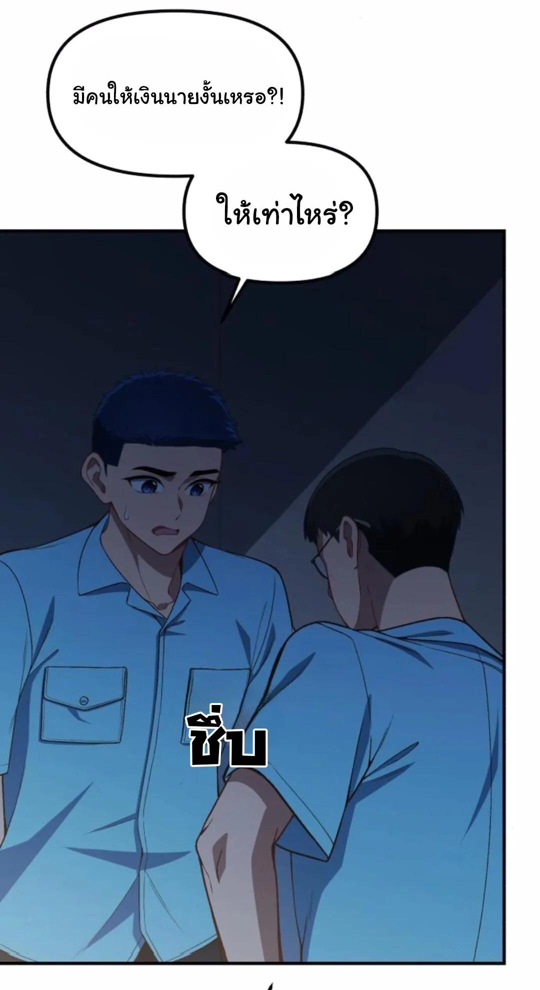 The Genius Wants to be Ordinary! ตอนที่ 30 หน้า 8