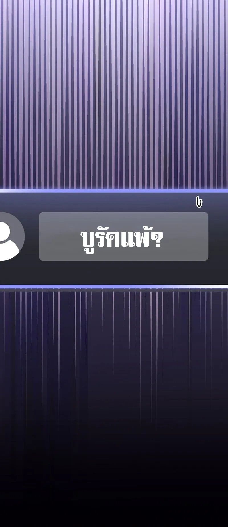 Genius Archer’s Streaming ตอนที่ 5 หน้า 75