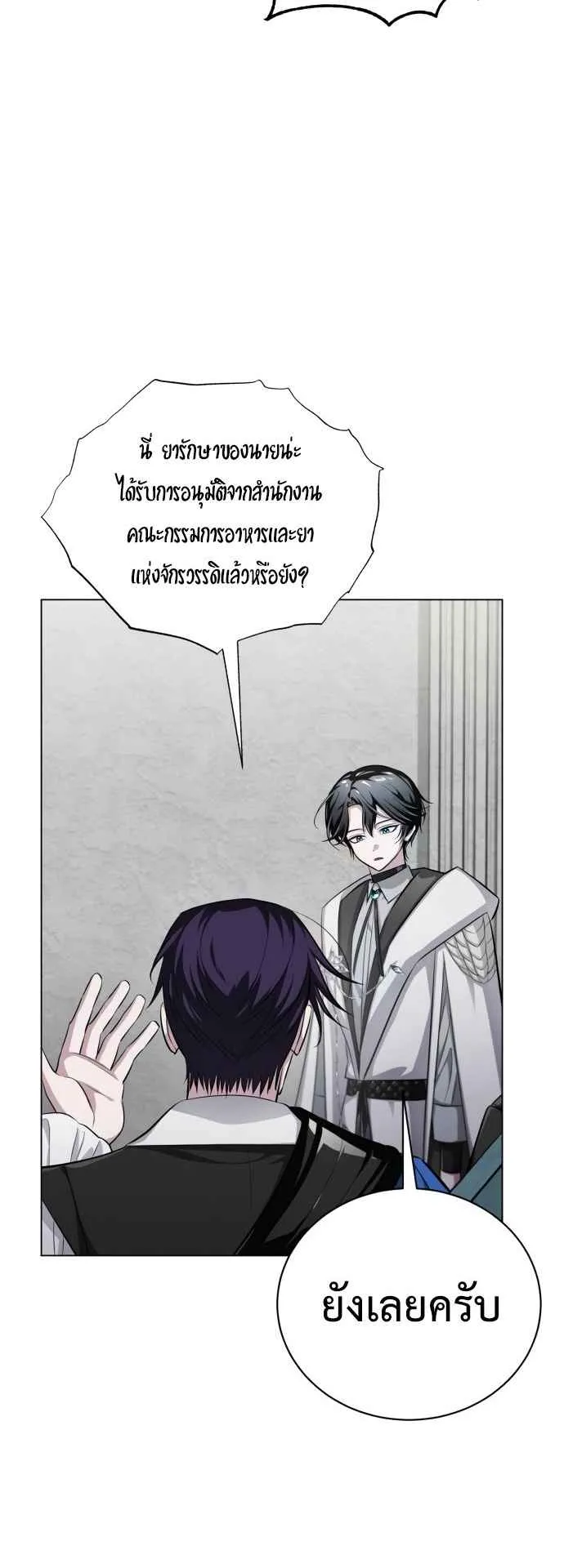 The Magic Tower’s Problem Child ตอนที่ 6 หน้า 18