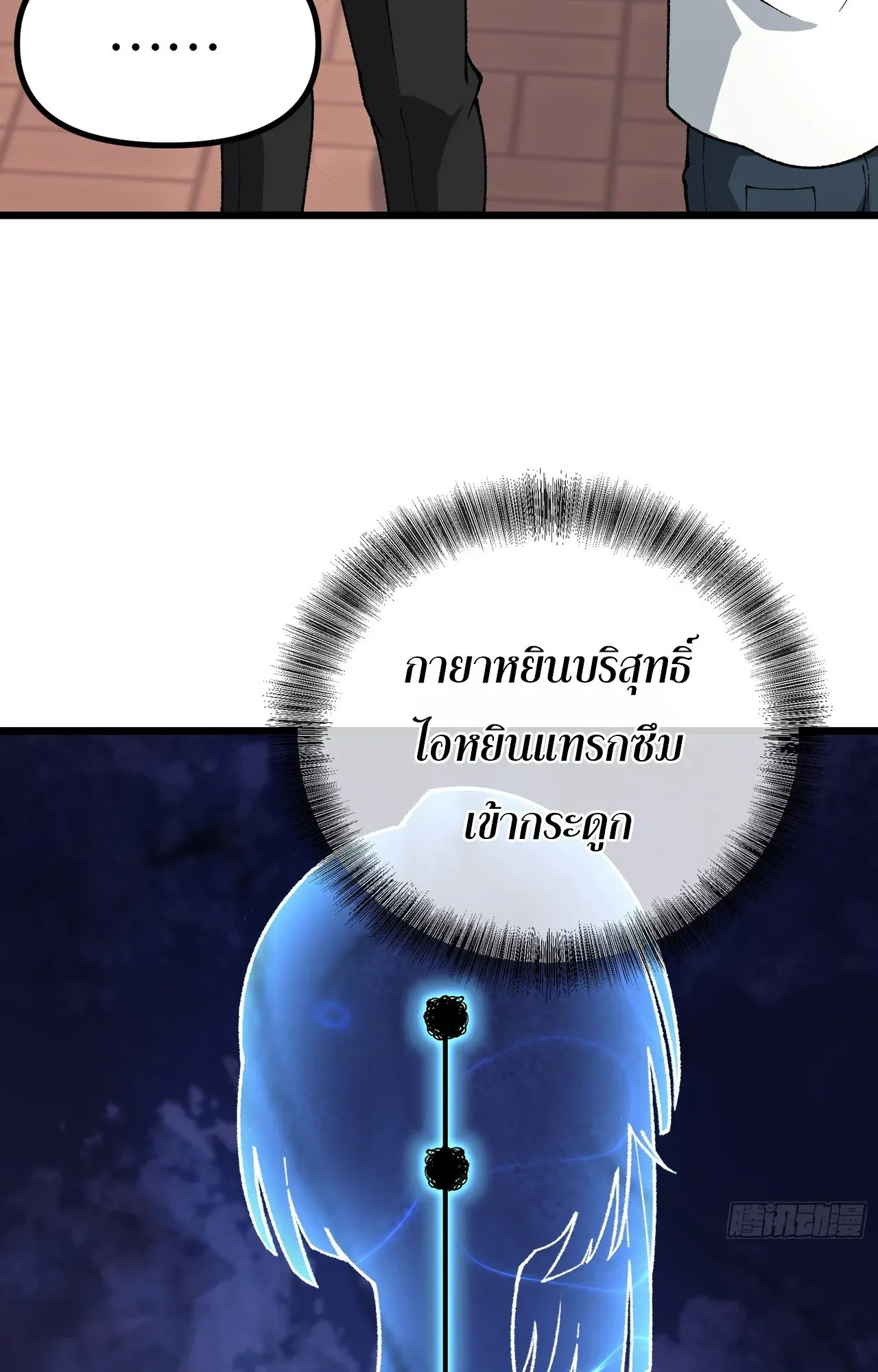 City God Level Grandmaster ตอนที่ 5 หน้า 26